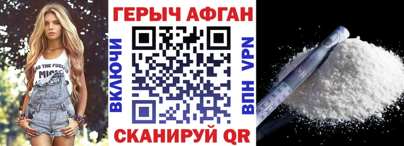 Купить Ветлуга ГЕРОИН Афган